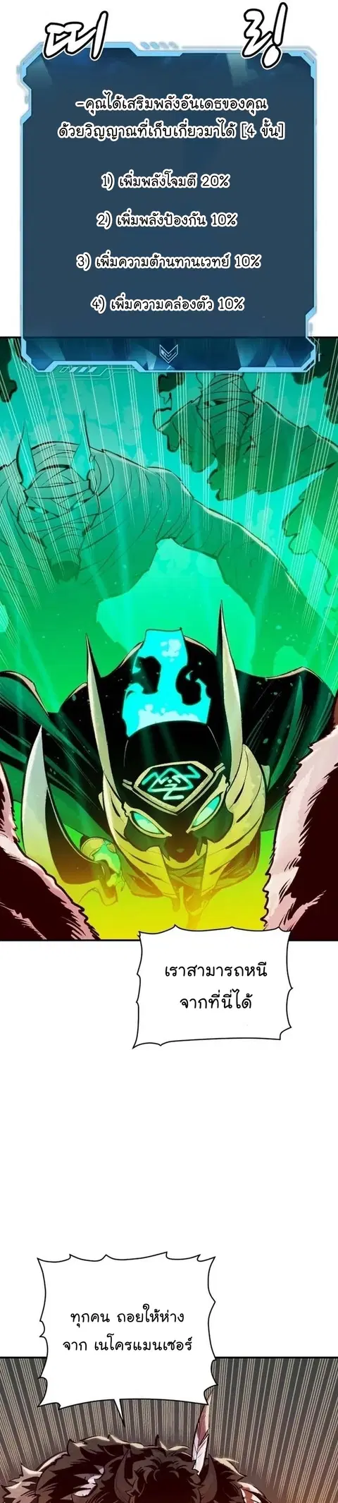 The Lone Necromancer ตอนที่ 97 หน้า 44