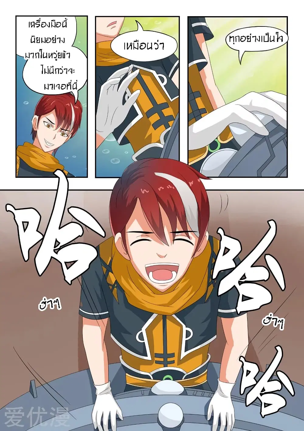 Martial Master ตอนที่ 56 หน้า 4