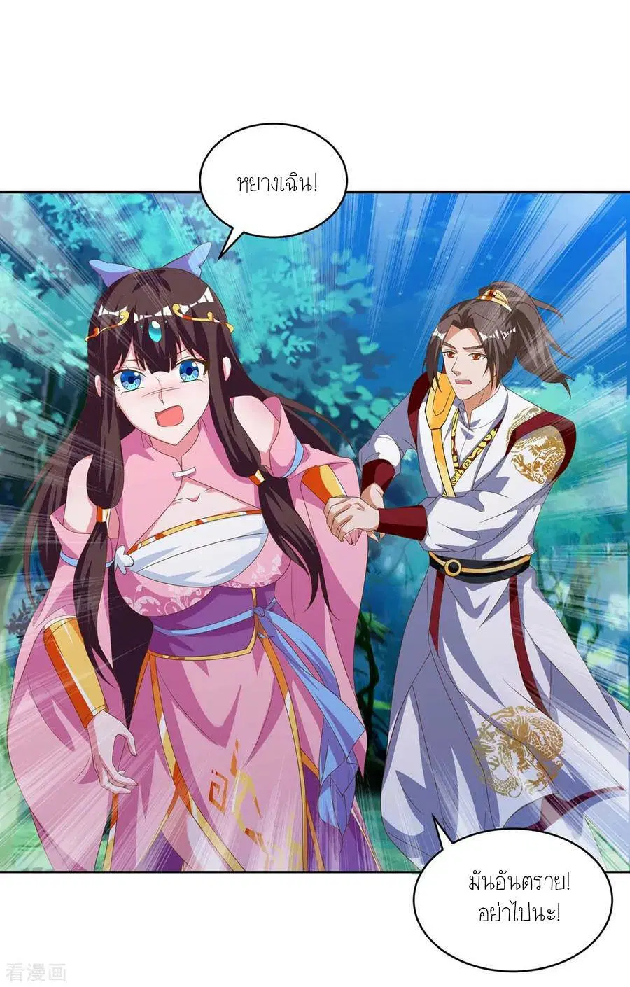 Reborn 80,000 years ตอนที่ 82 หน้า 18