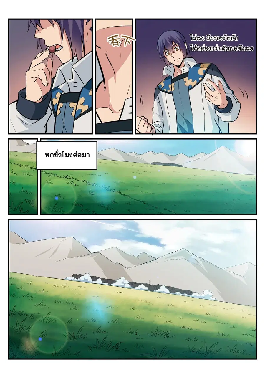Bailian Chengshen ตอนที่ 221 หน้า 12