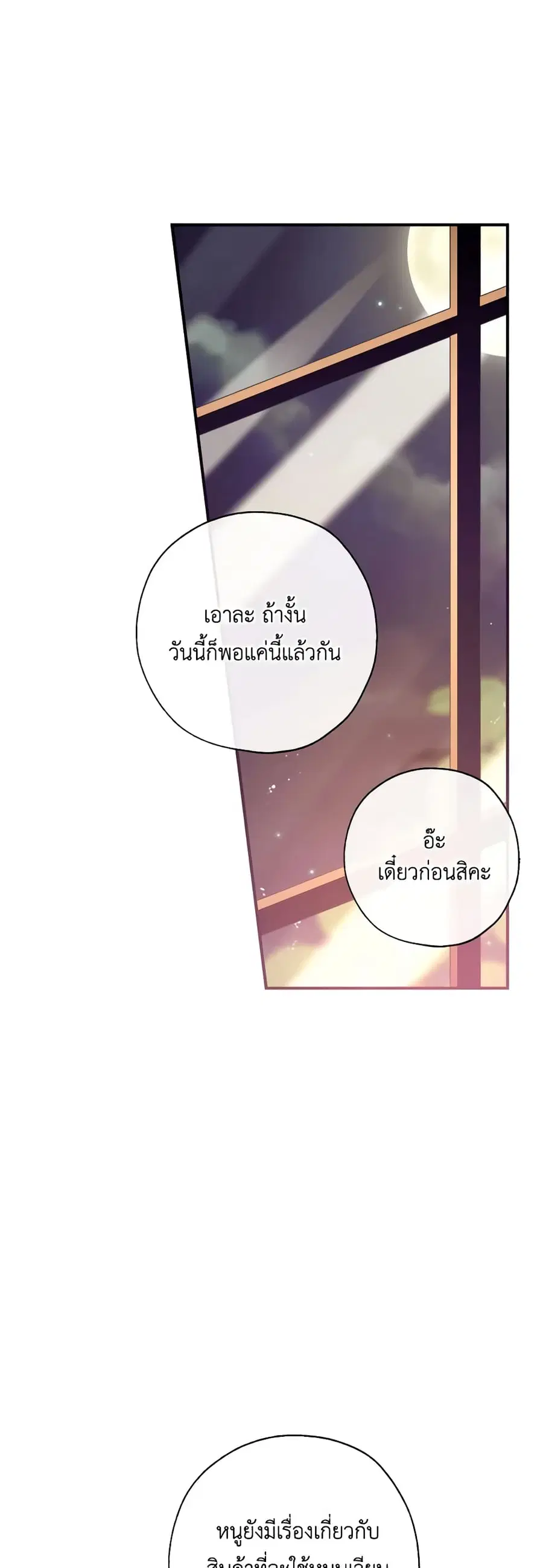 Can We Become a Family? ตอนที่ 98 หน้า 20