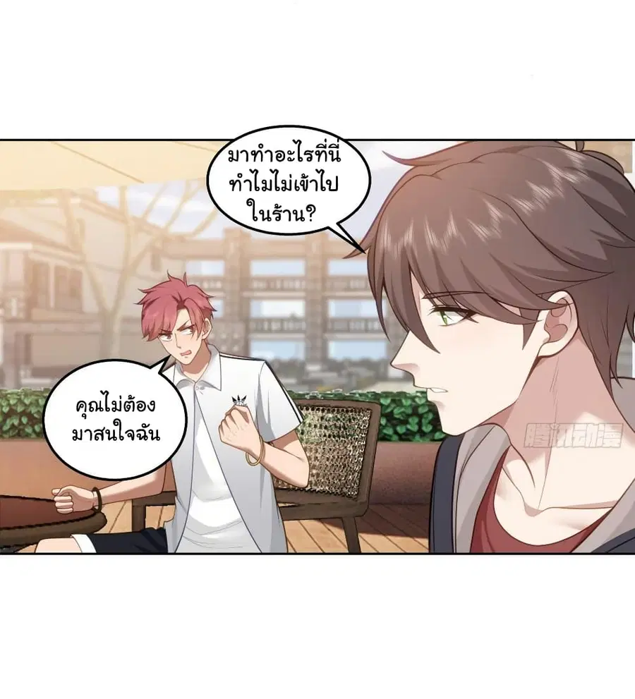 I Really Don’t Want to be Reborn ตอนที่ 140 หน้า 26