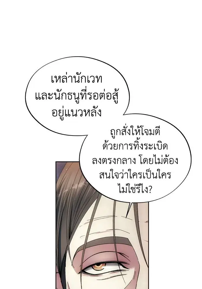 How to Live as a Villain ตอนที่ 108 หน้า 58