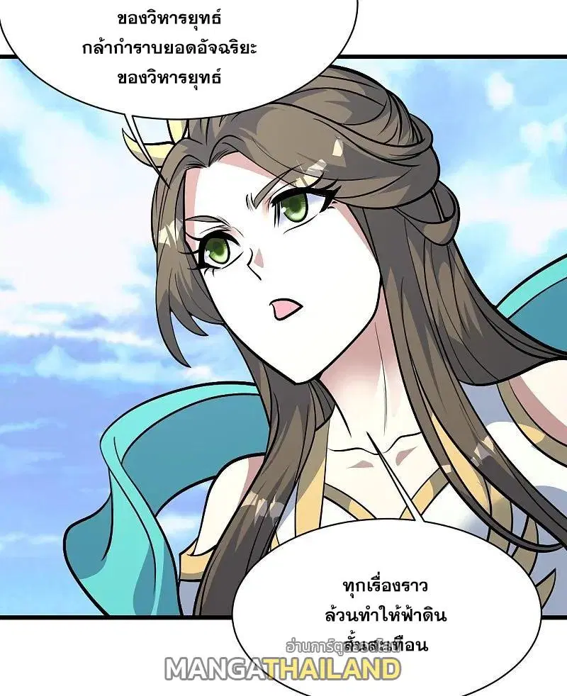 Matchless Emperor ตอนที่ 333 หน้า 27