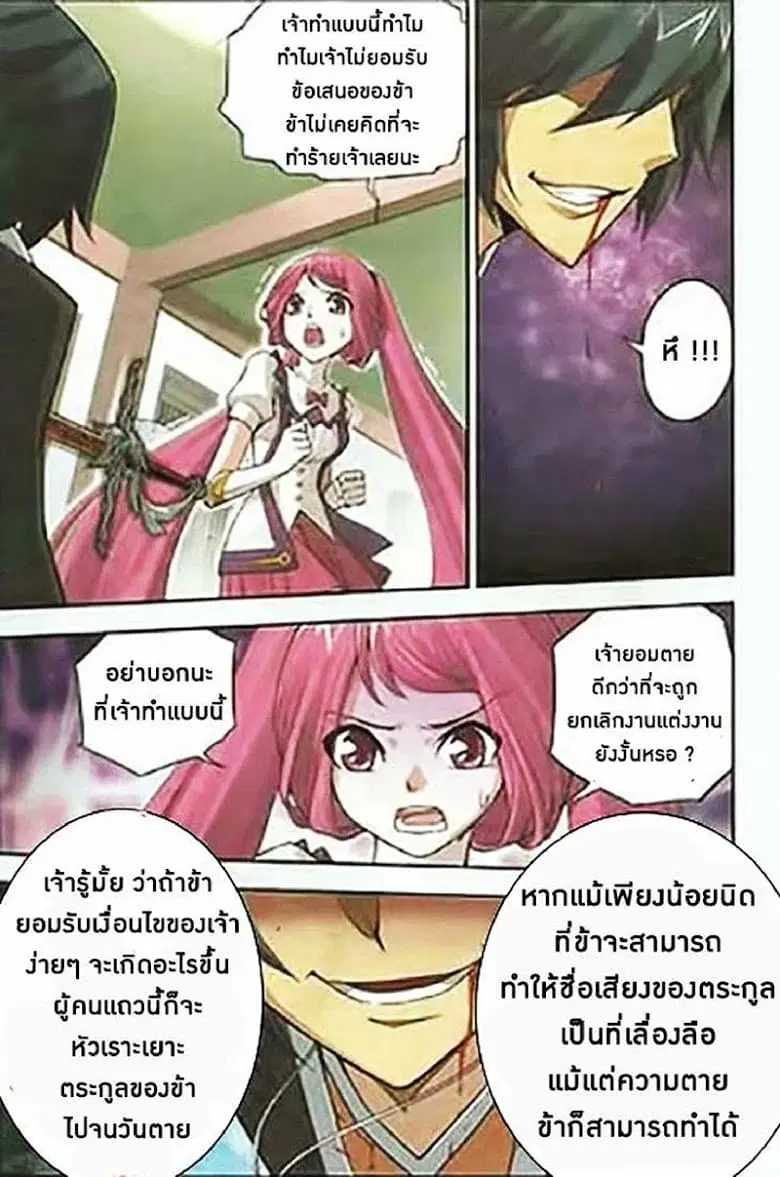 Doupo Cangqiong ตอนที่ 2 หน้า 13