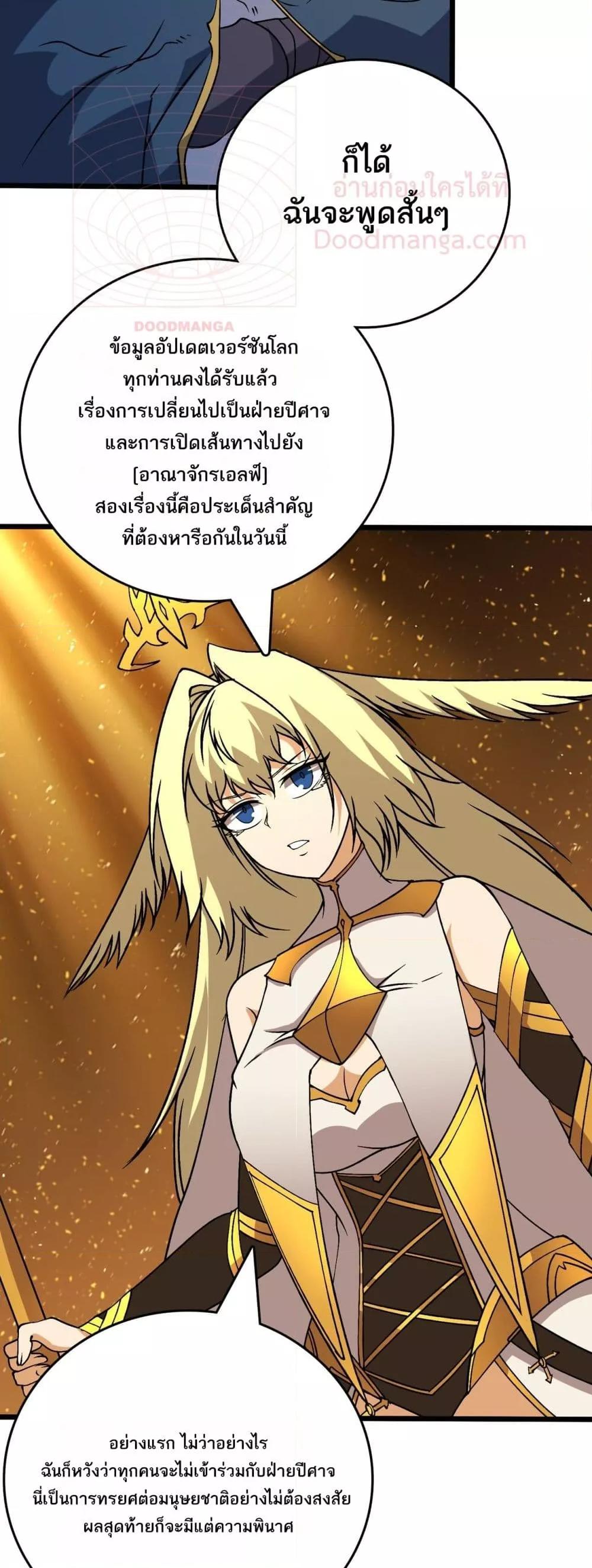 Starting as the Black Dragon BOSS เริ่มต้นในฐานะ บอสมังกรดำเวลตัน ตอนที่ 51 หน้า 8