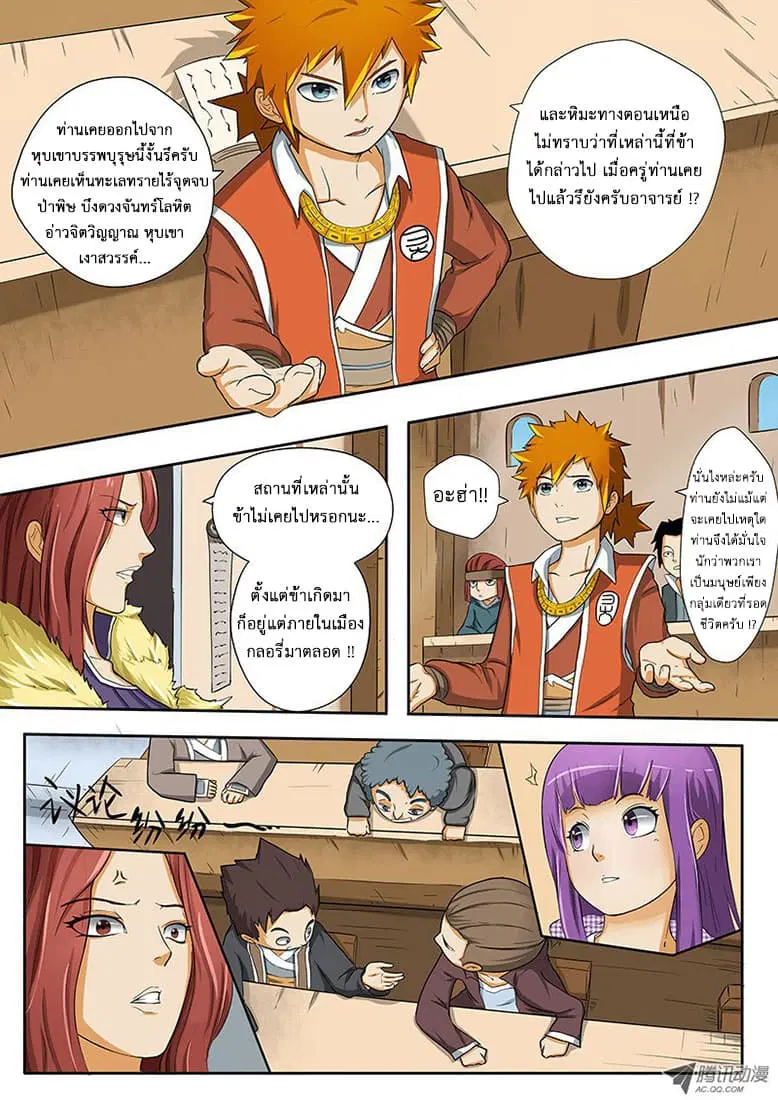 Tales of Demons and Gods ตอนที่ 2 หน้า 9
