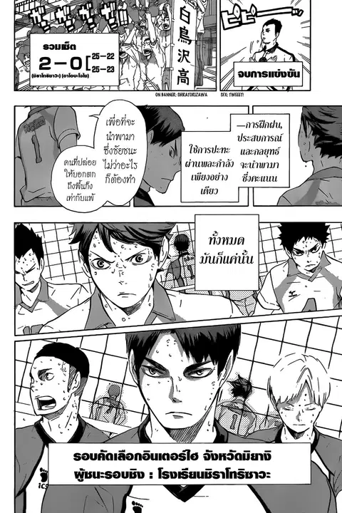 Haikyuu!! ตอนที่ 71 หน้า 5