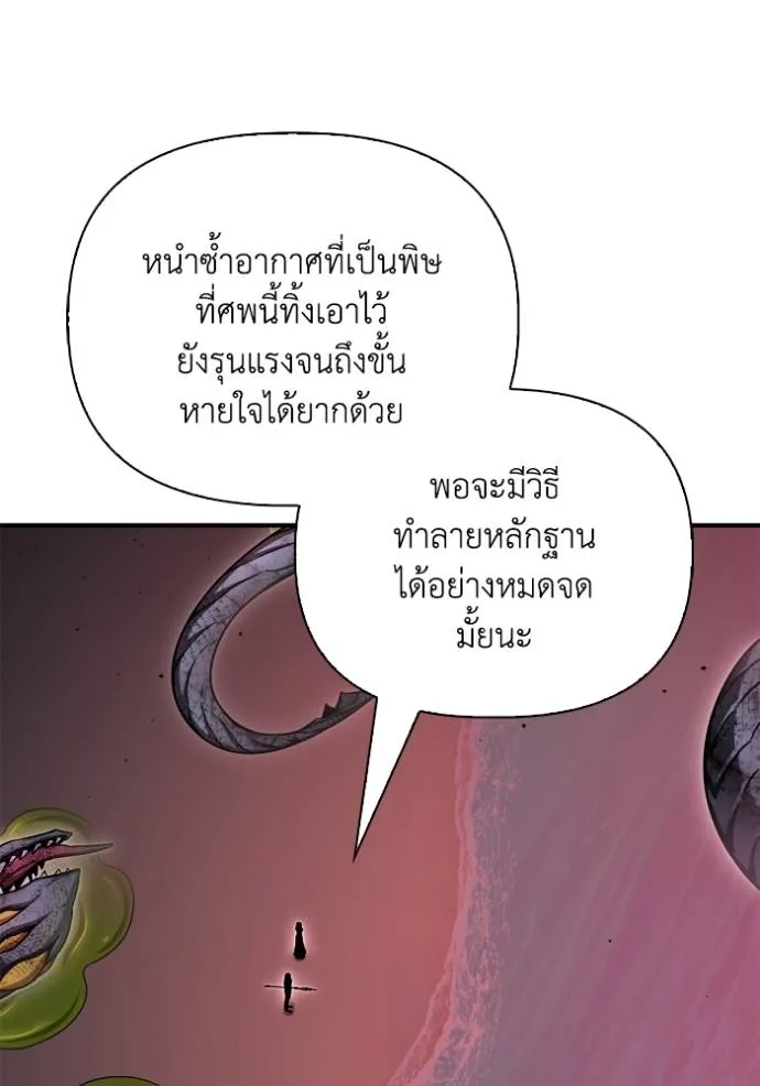 Superhuman Battlefield เกมของยอดมนุษย์ ตอนที่ 128 หน้า 122