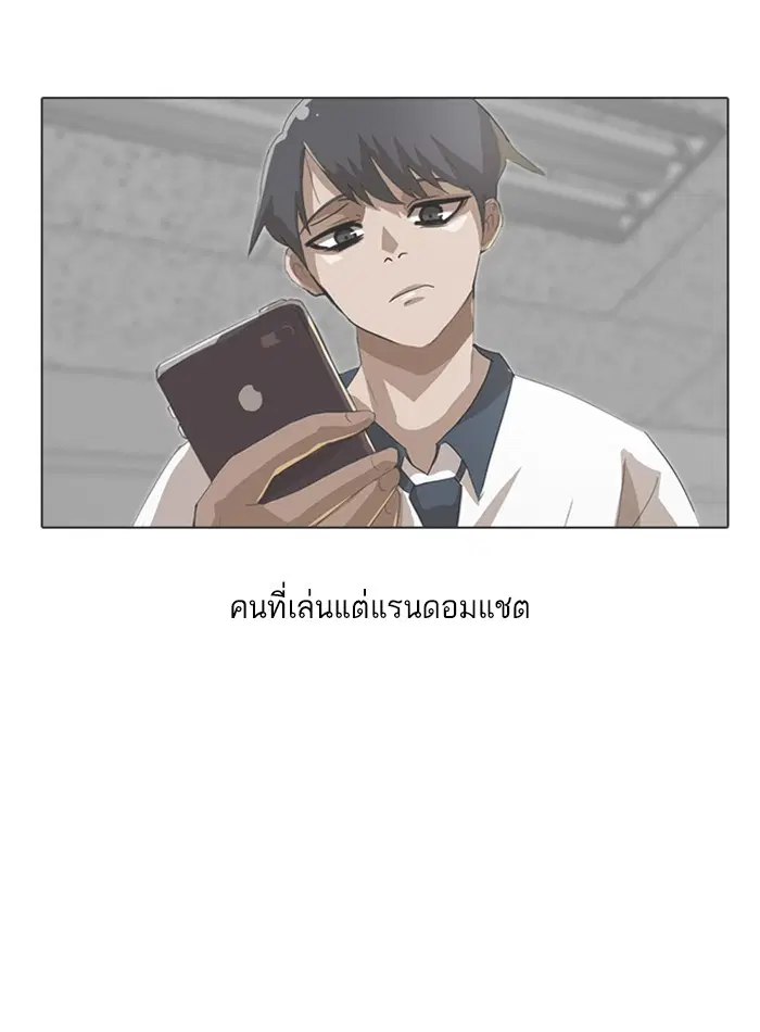 Random Chat ตอนที่ 41 หน้า 70