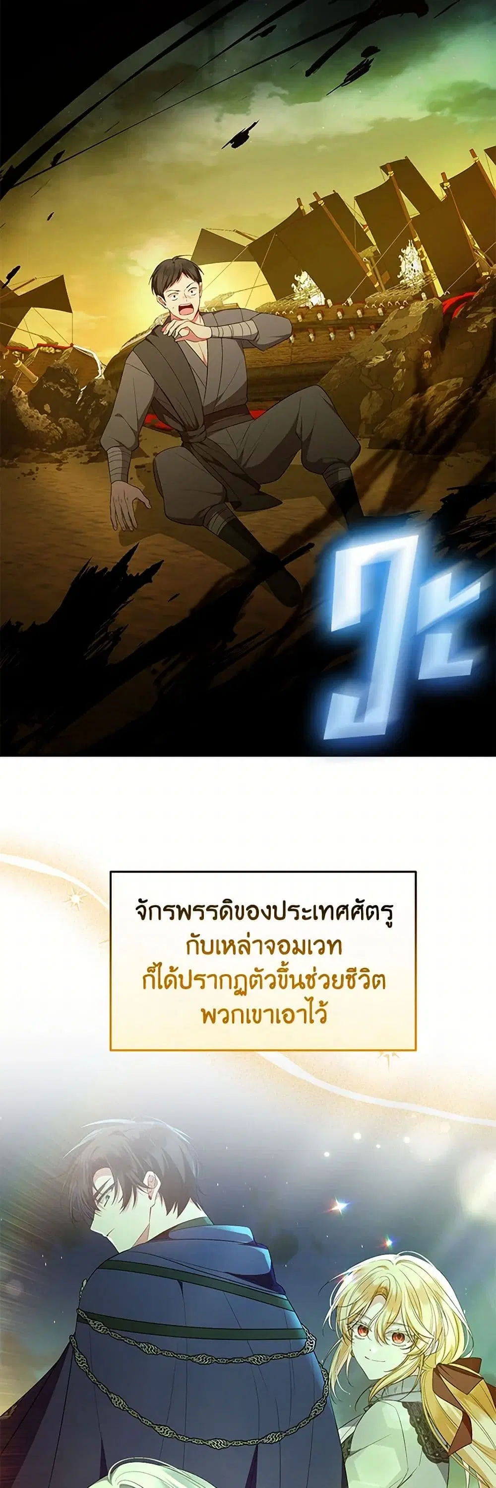 The Real Daughter Is Back ตอนที่ 139 หน้า 5