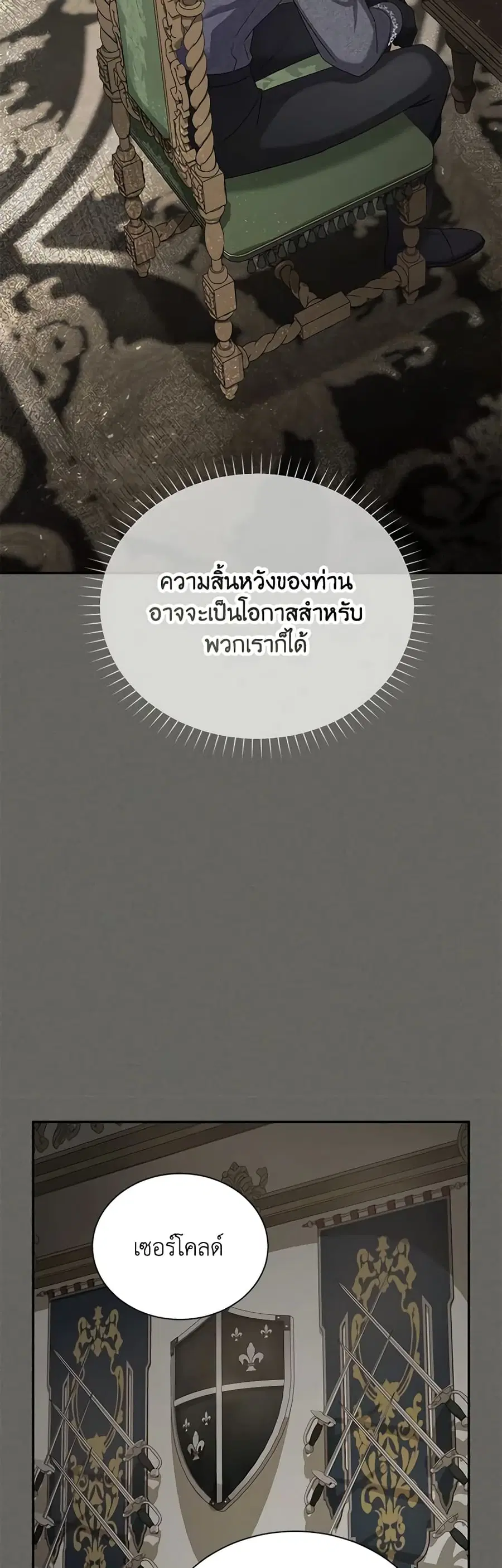 The Soulless Duchess ตอนที่ 138 หน้า 9
