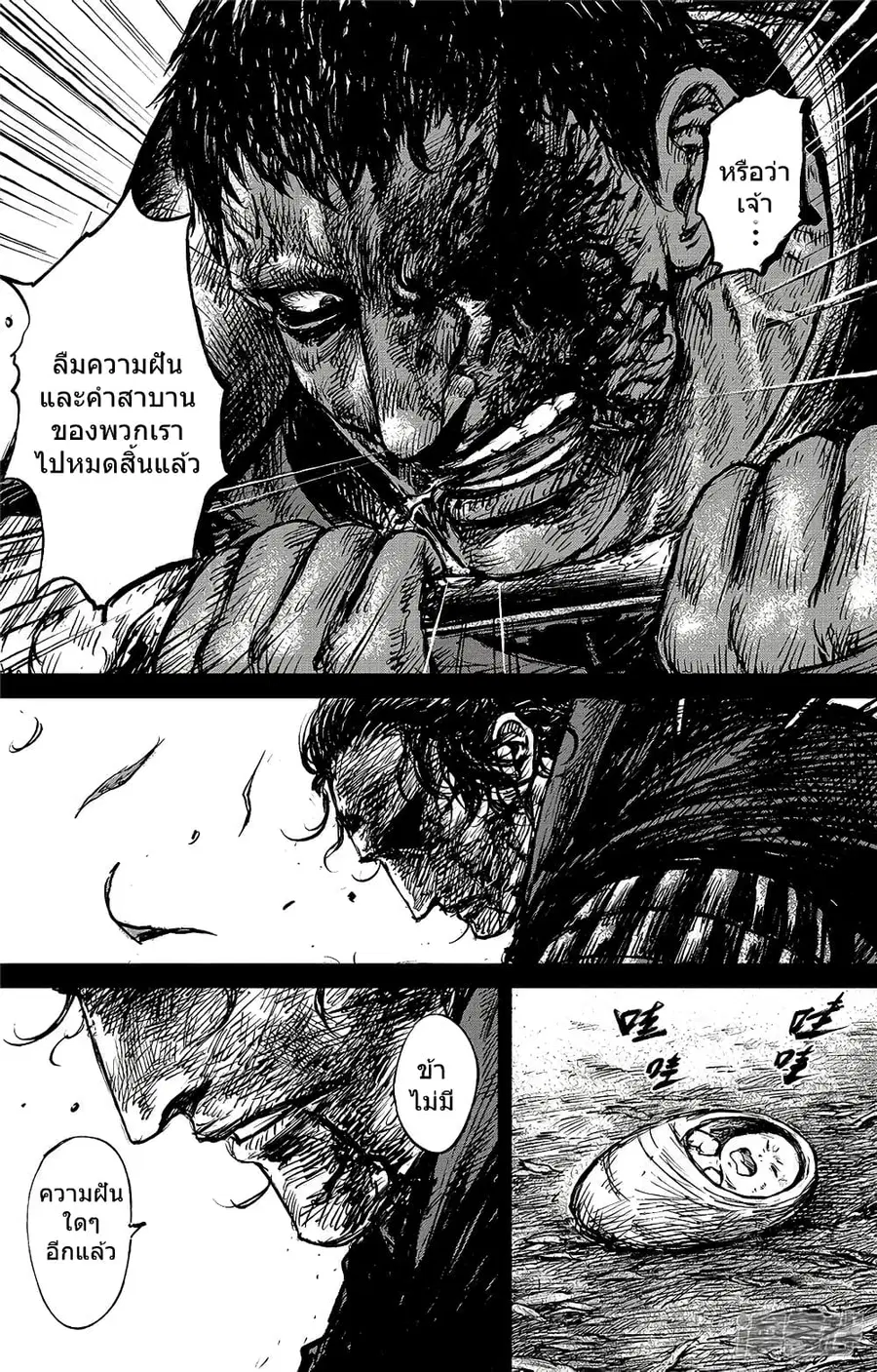 Blades of the Guardians ตอนที่ 94 หน้า 5