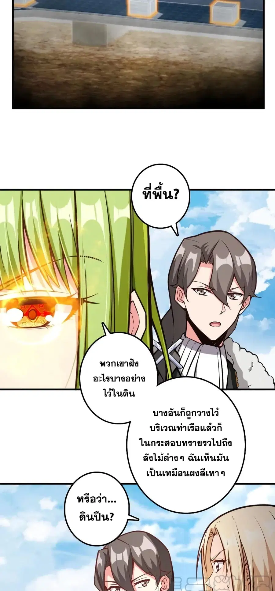 Release That Witch ตอนที่ 294 หน้า 30