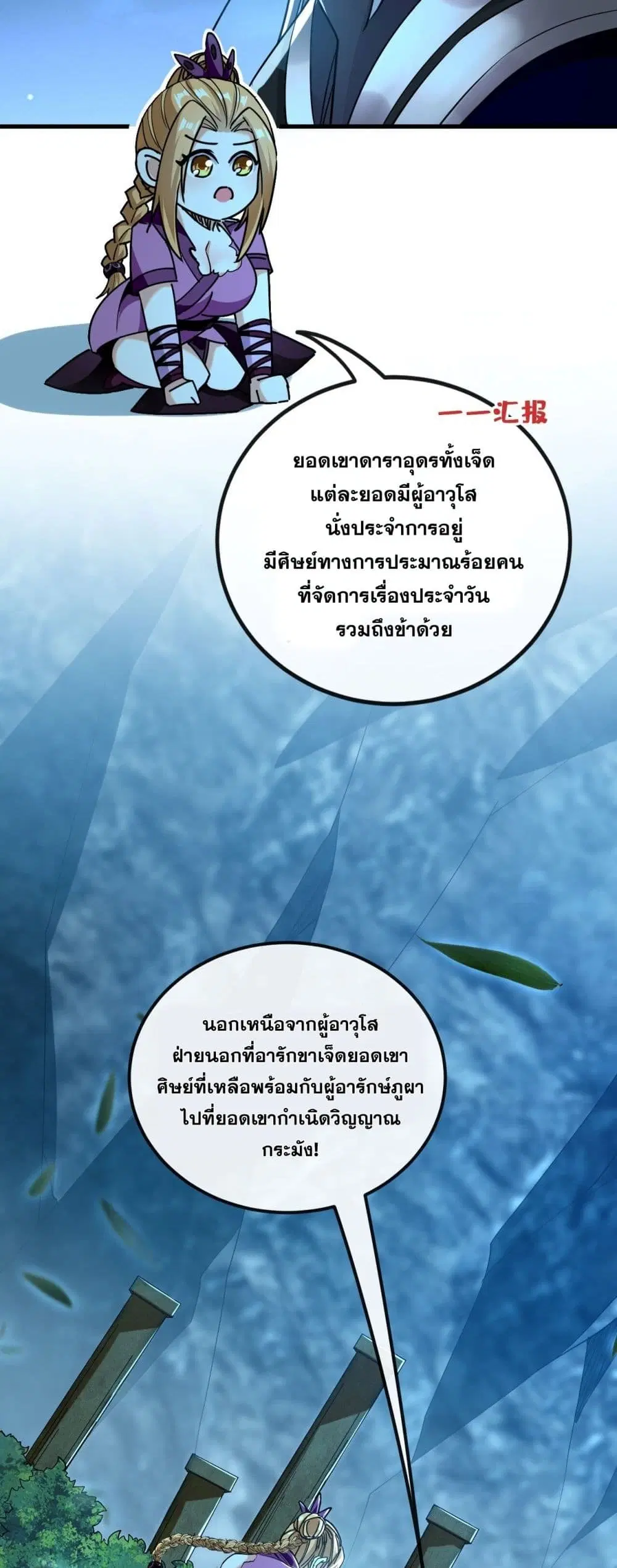 The Ten Great Emperors At The Beginning Are All My Apprentices ตอนที่ 15 หน้า 21