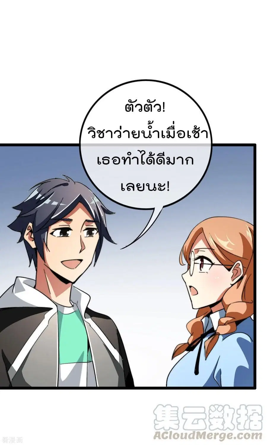 I am The Richest in The World ตอนที่ 47 หน้า 21