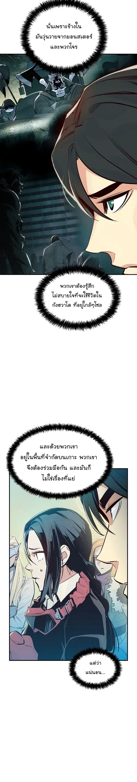 The Lone Necromancer ตอนที่ 76 หน้า 4