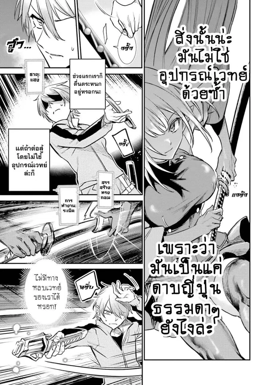 Danshi Kinsei Game Sekai de Ore ga Yarubeki Yuiitsu no Koto Yuri no Ma ni Hasamaru Otoko to Shite Tensei shite shimaimashita ตอนที่ 3 หน้า 25