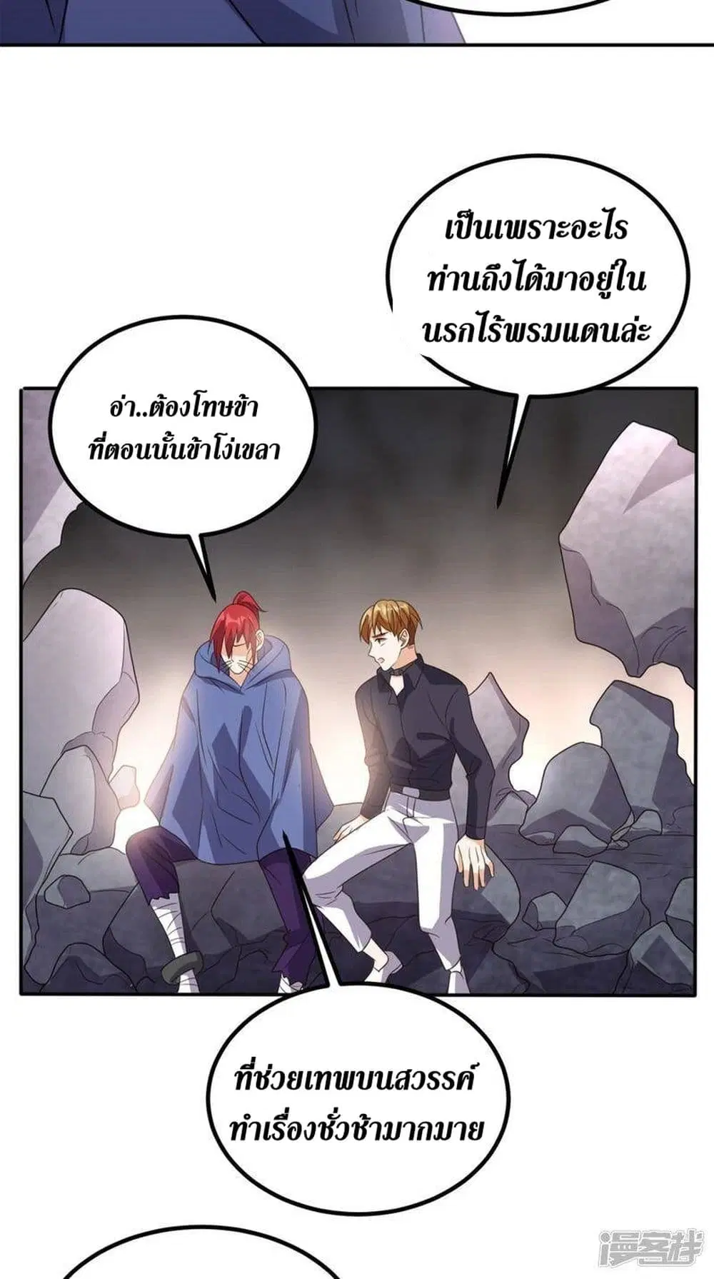 Super Wechat ตอนที่ 157 หน้า 29