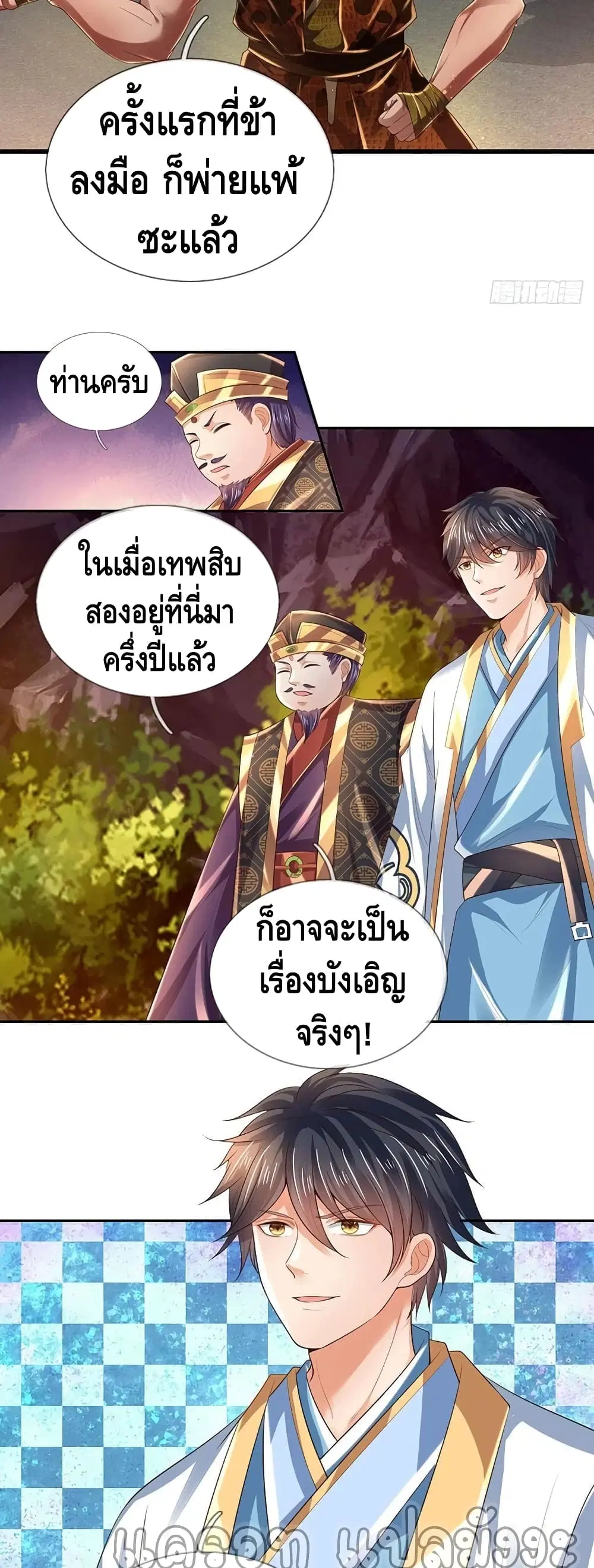 Opening to Supreme Dantian ตอนที่ 115 หน้า 16