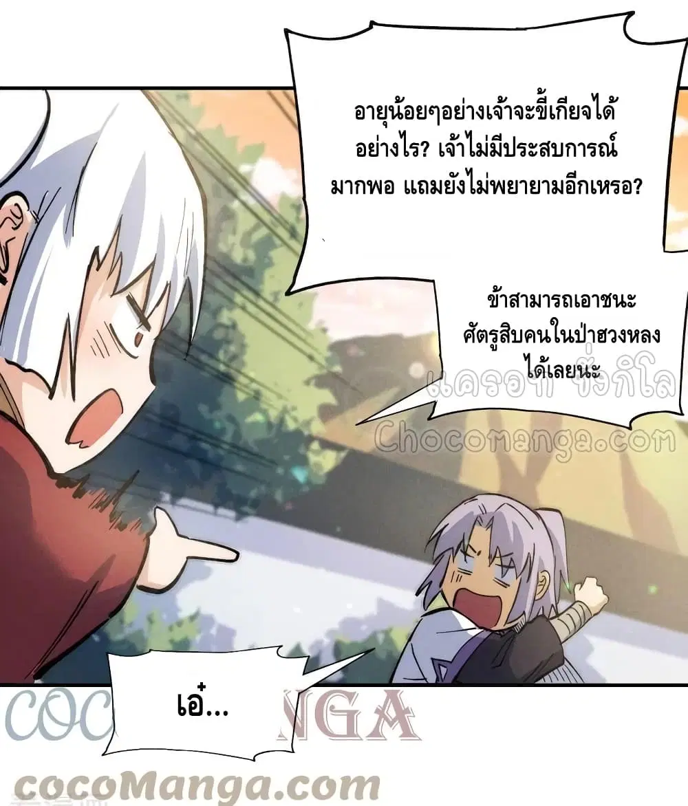 The Strongest Emperor ตอนที่ 82 หน้า 9