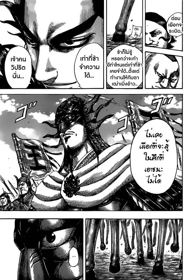Kingdom ตอนที่ 513 หน้า 12