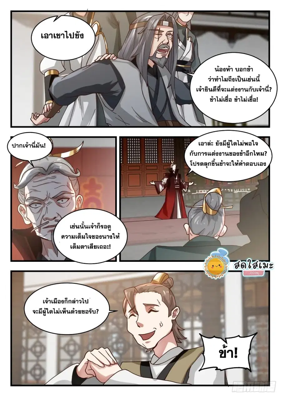 Martial Peak ตอนที่ 1806 หน้า 9