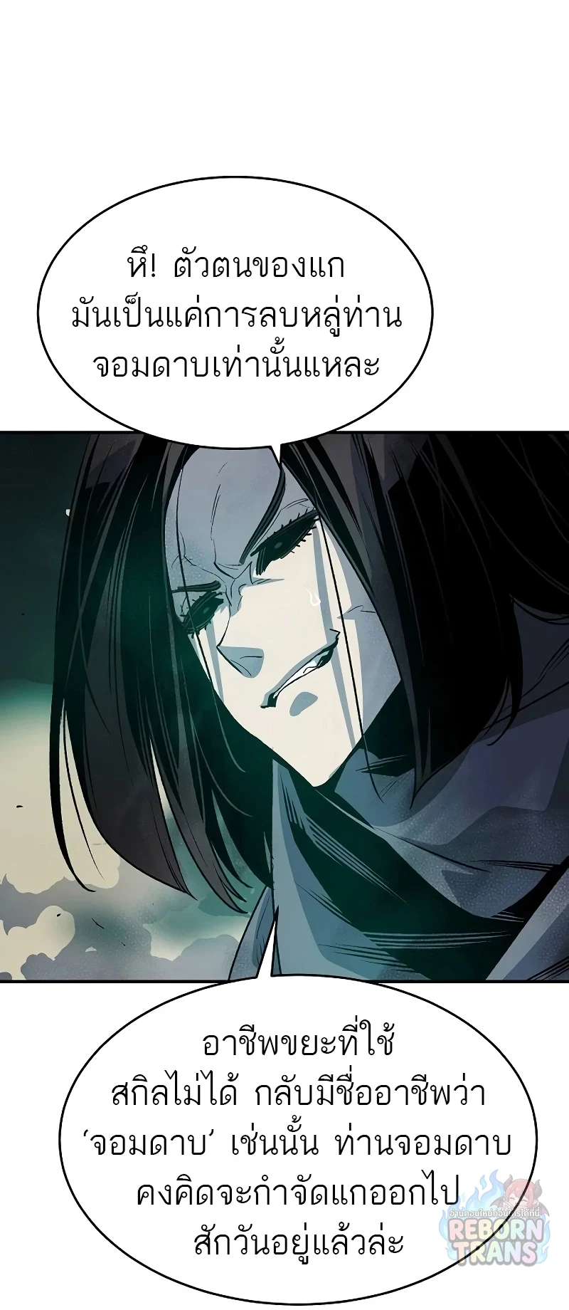 The Lone Necromancer ตอนที่ 134 หน้า 74