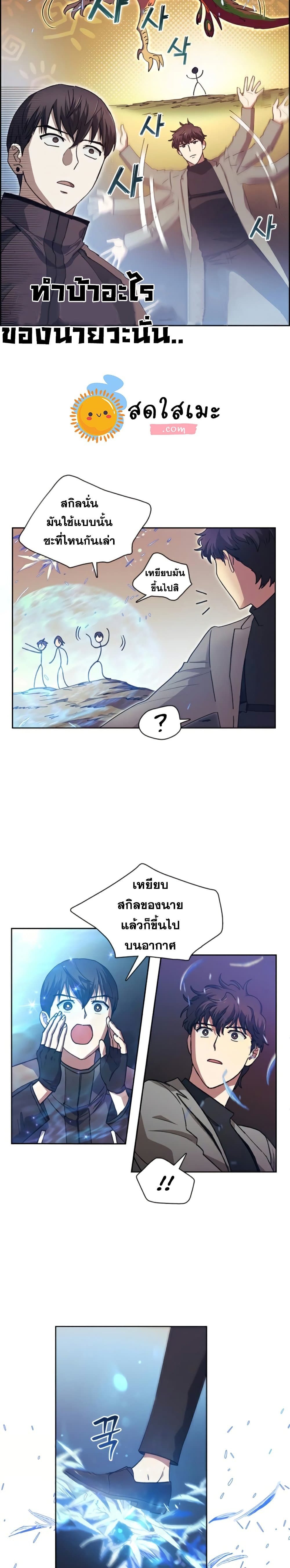 My S-Class Hunters (The S-Classes That I Raised) ตอนที่ 25 หน้า 3