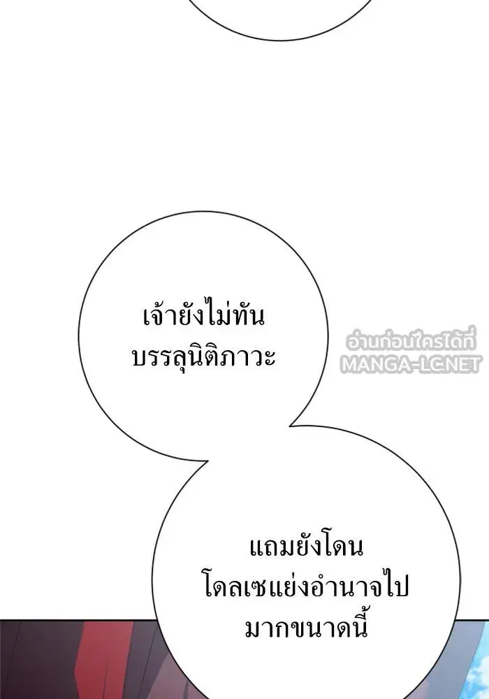 Your Throne ตอนที่ 142 หน้า 57
