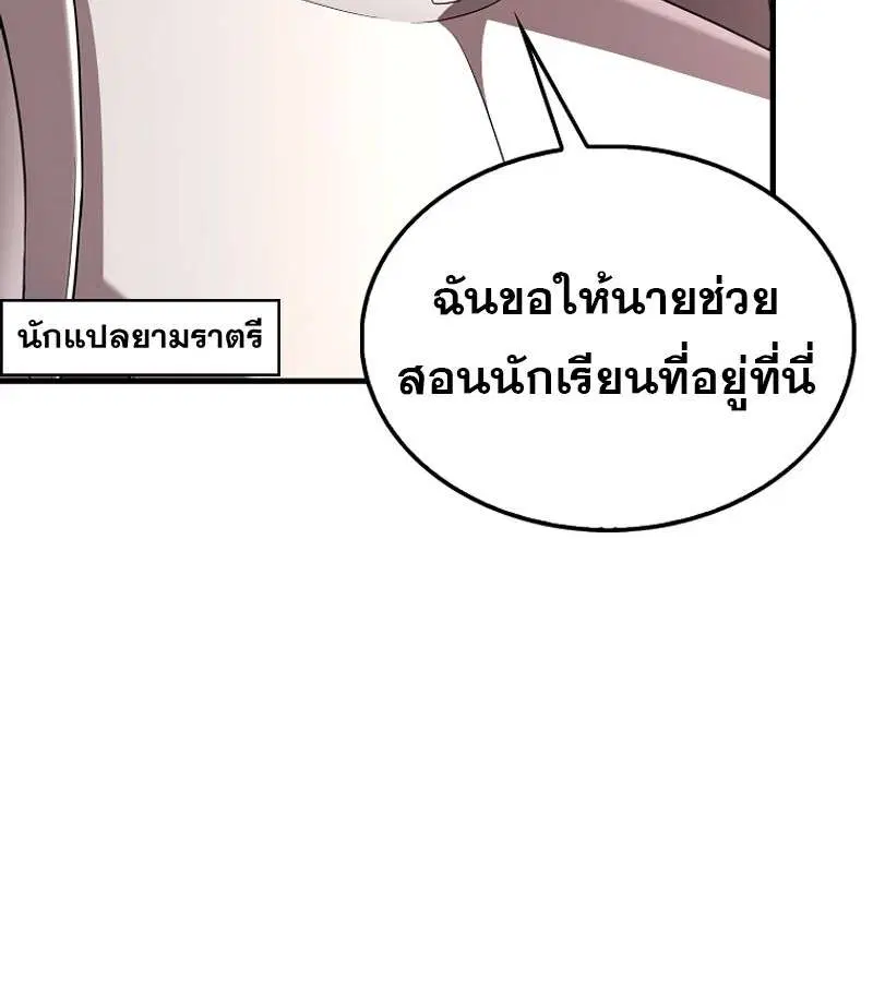 Mightiest Melee Magician สุดยอดจอมเวทย์สายประชิด ตอนที่ 54 หน้า 85