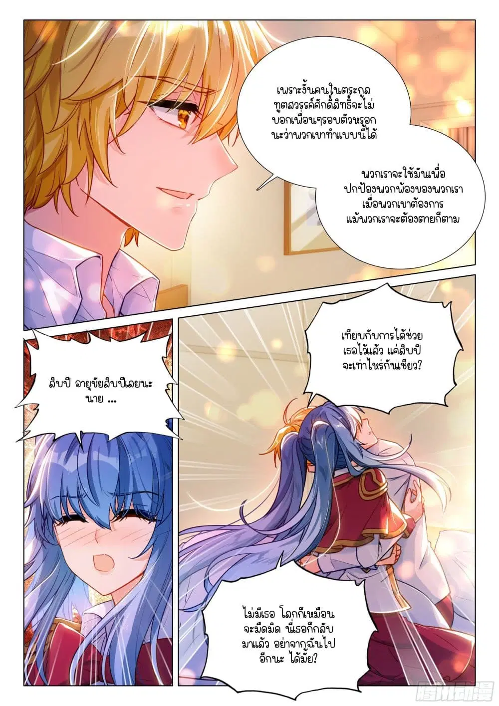 Douluo Dalu III: Longwang Chuanshuo ตอนที่ 401 หน้า 8