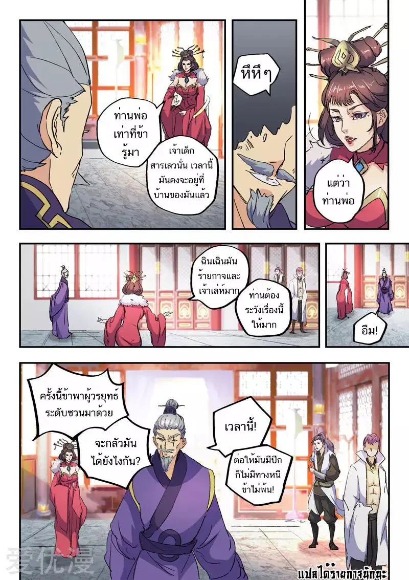 Martial Master ตอนที่ 427 หน้า 9