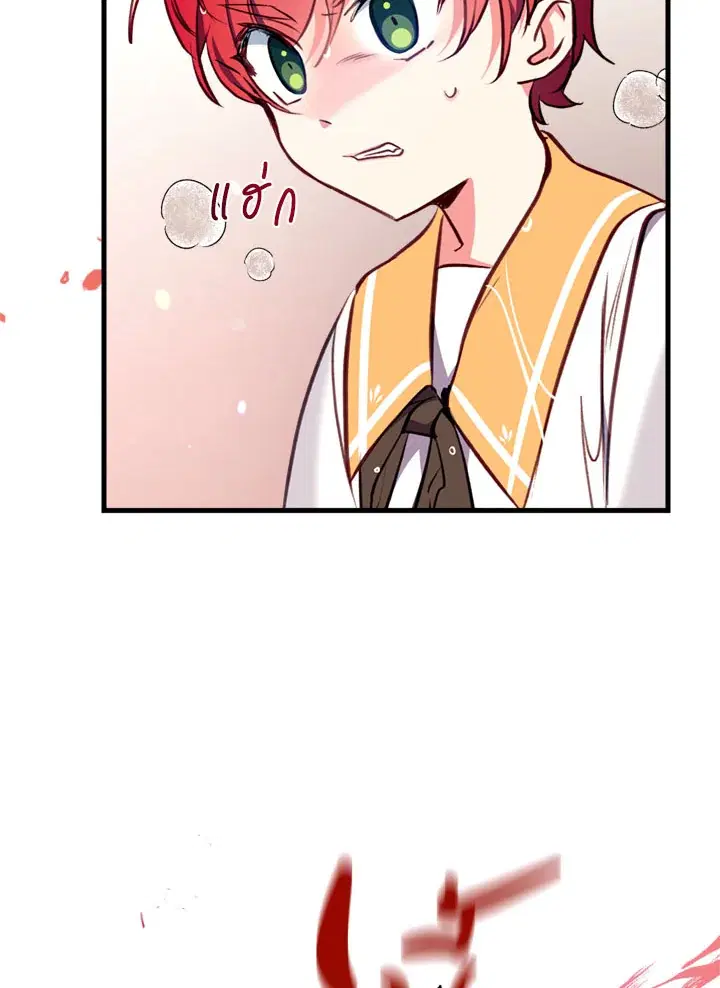 Can We Become a Family? ตอนที่ 13 หน้า 8