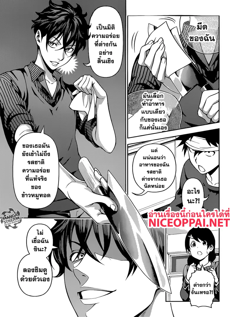 Shokugeki no Soma ตอนที่ 275 หน้า 4