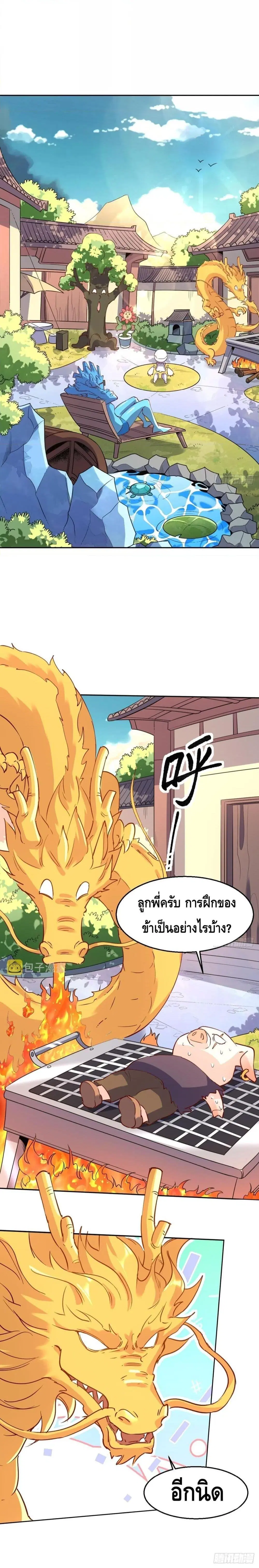 It Turns Out That I Am A Big Cultivator ตอนที่ 104 หน้า 4