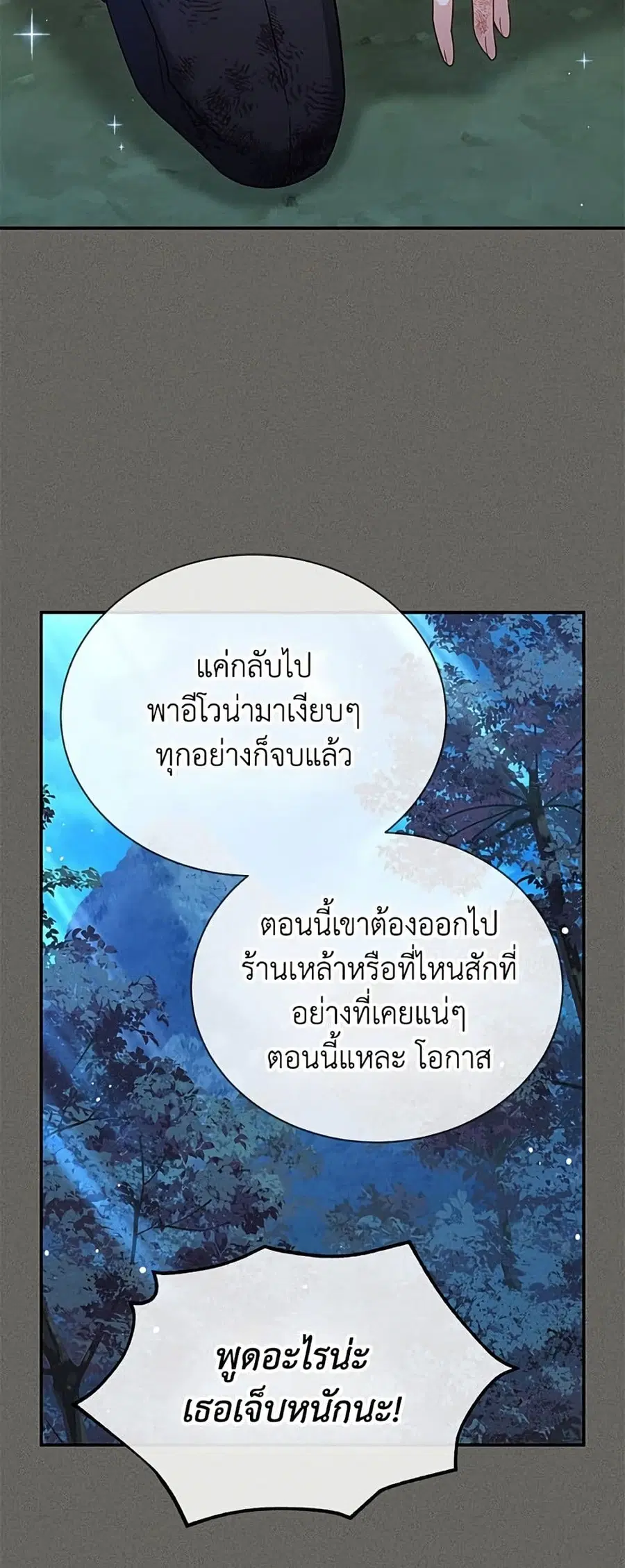 The Soulless Duchess ตอนที่ 158 หน้า 40
