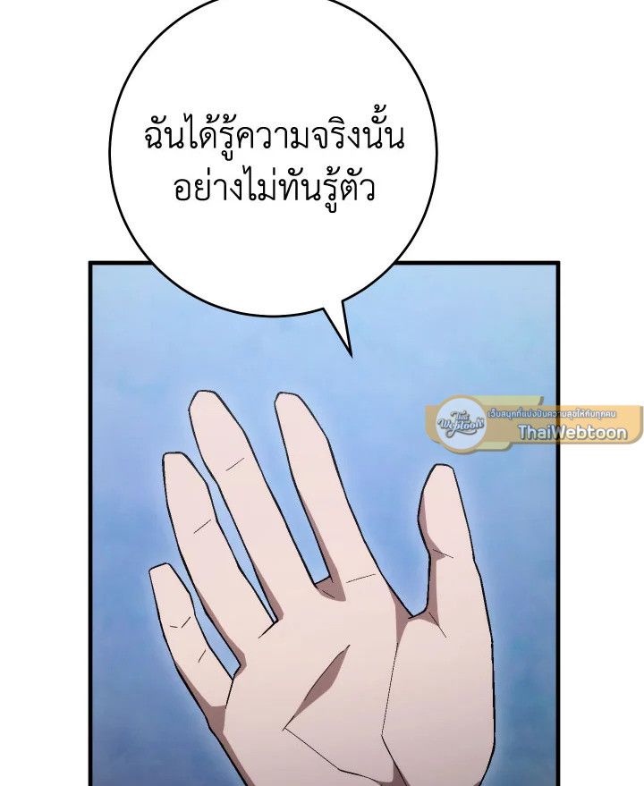 The Hero Returns ตอนที่ 111 หน้า 69