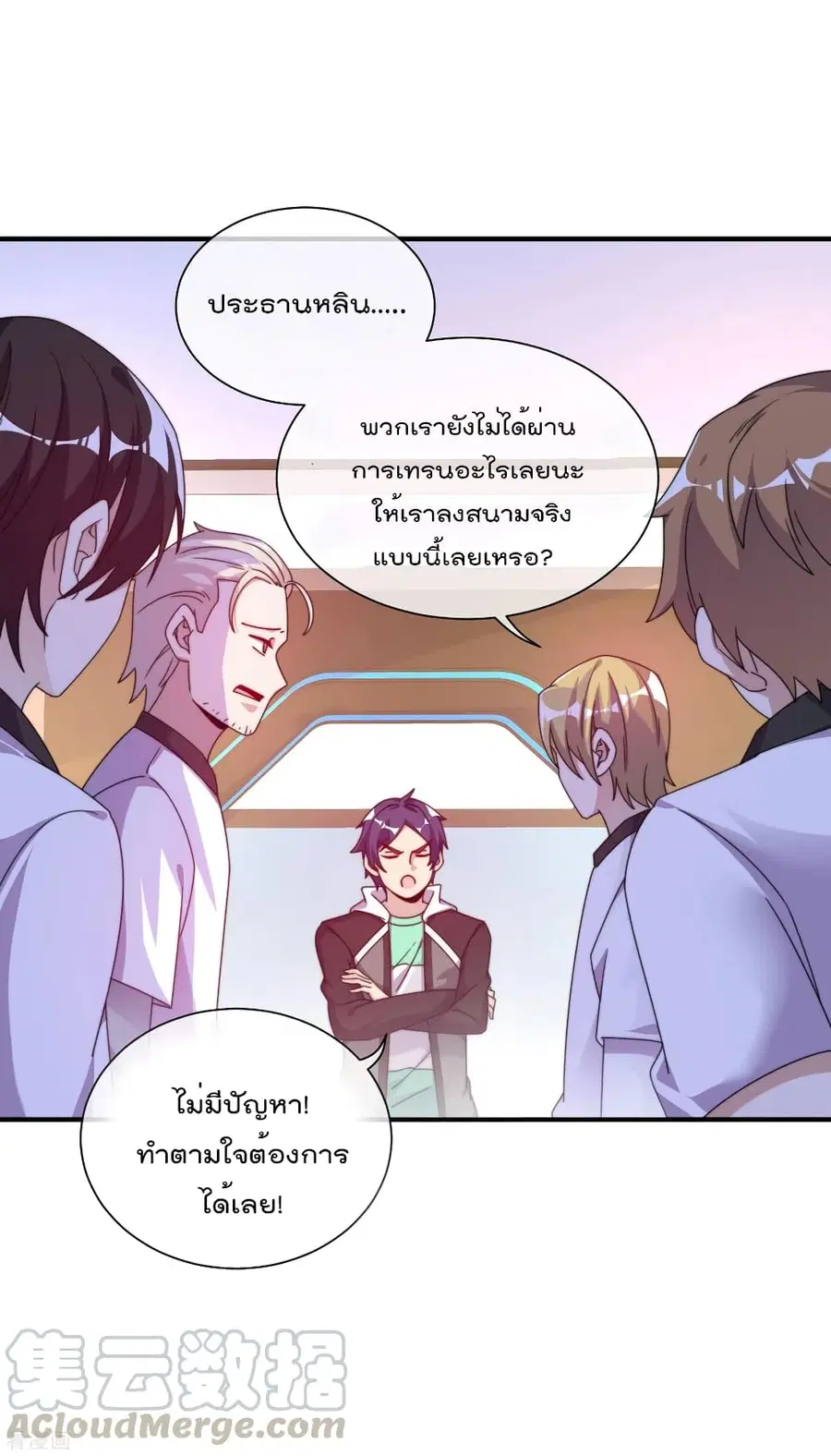 I am The Richest in The World ตอนที่ 213 หน้า 34
