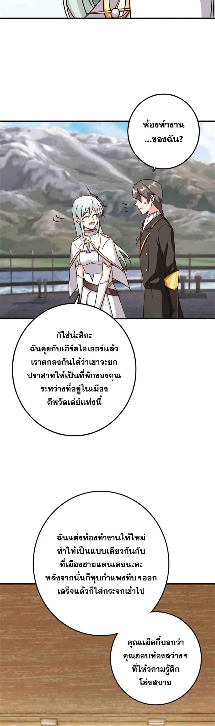 Release That Witch ตอนที่ 346 หน้า 23