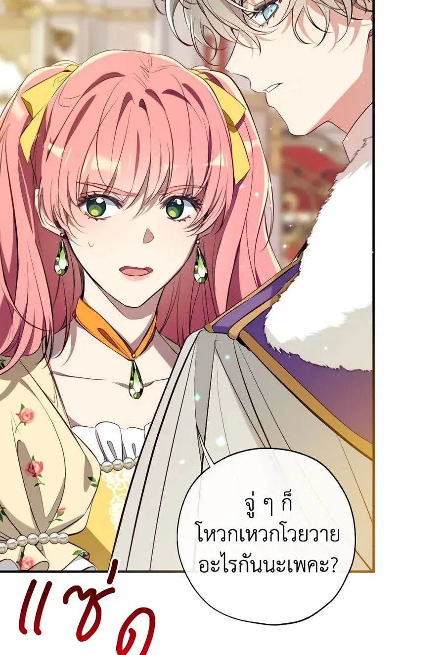 Can We Become a Family? ตอนที่ 116 หน้า 39