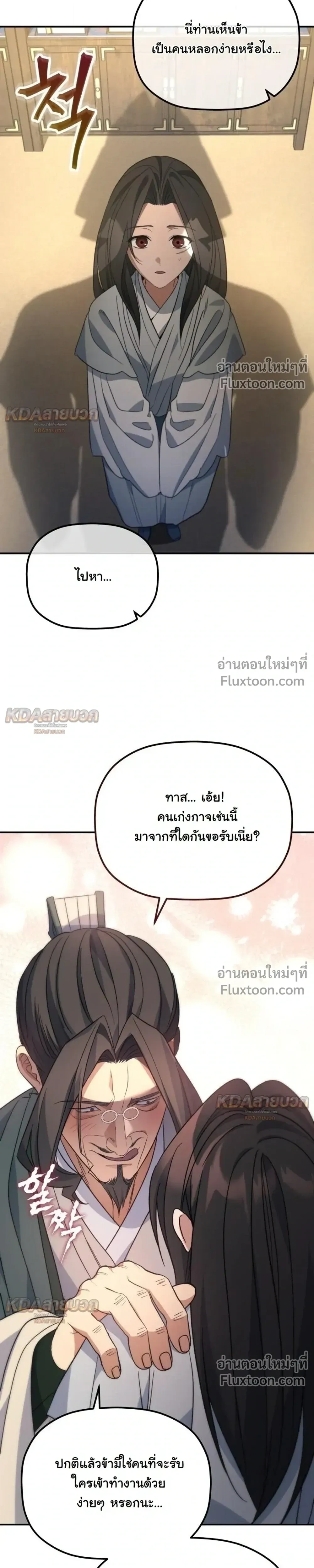 The Youngest Son of the Eunhae Sangdan บุตรชายคนสุดท้องแห่งหอการค้าอึนเฮ ตอนที่ 55 หน้า 5