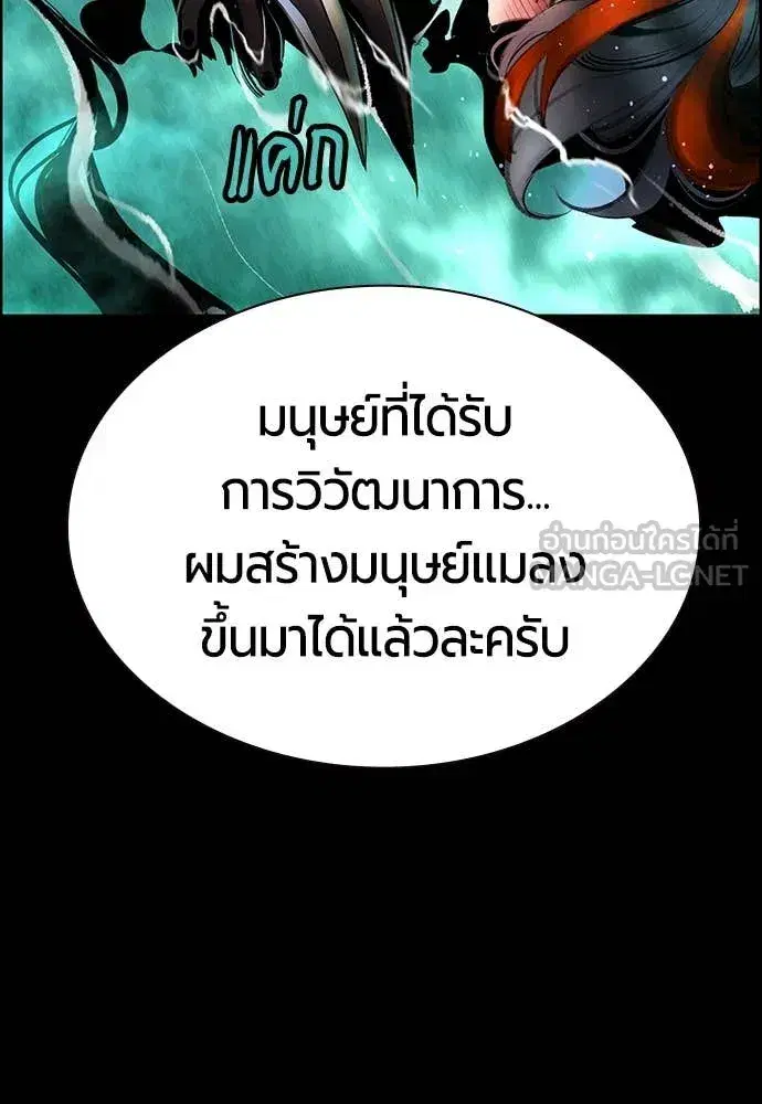 Jungle Juice ตอนที่ 171 หน้า 106