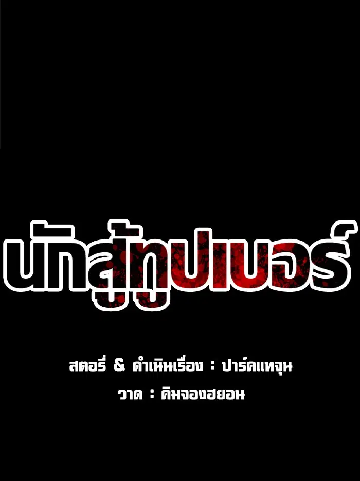 How to Fight ตอนที่ 97 หน้า 6