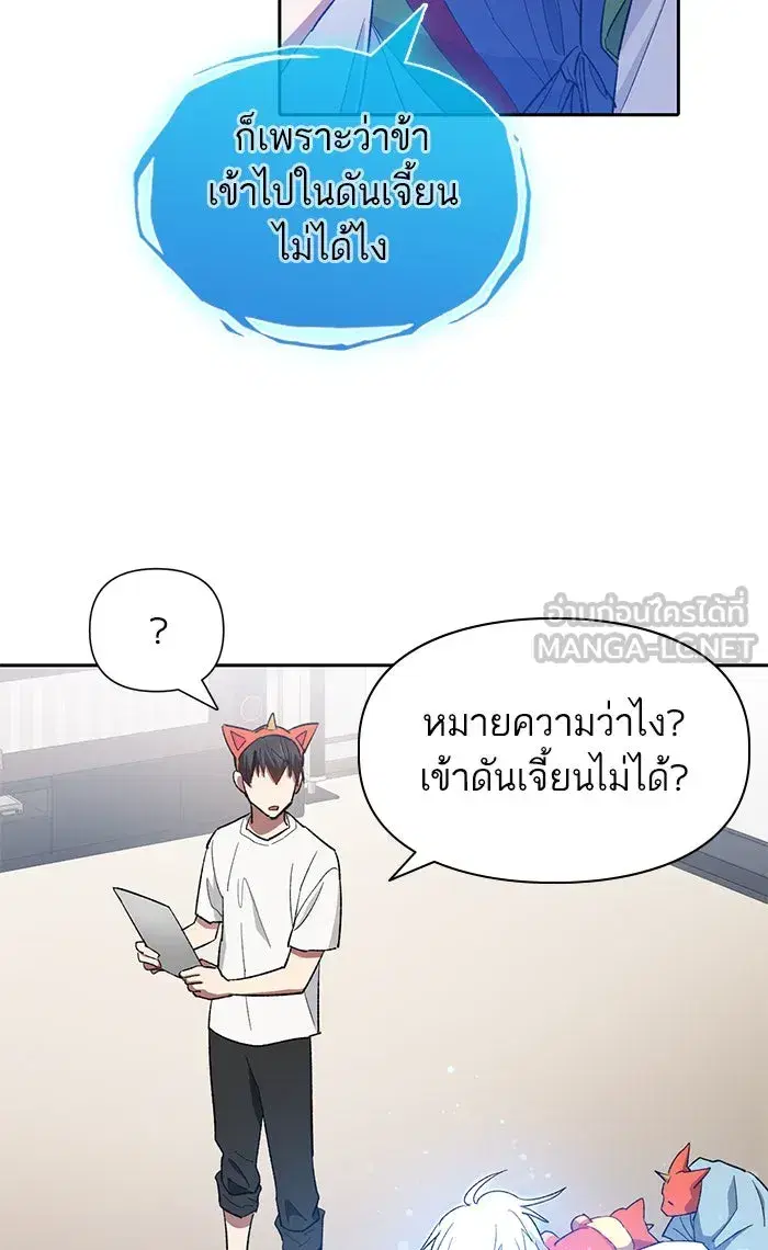 The S-Classes That I Raised (My S-Class Hunters) ตอนที่ 48 หน้า 39