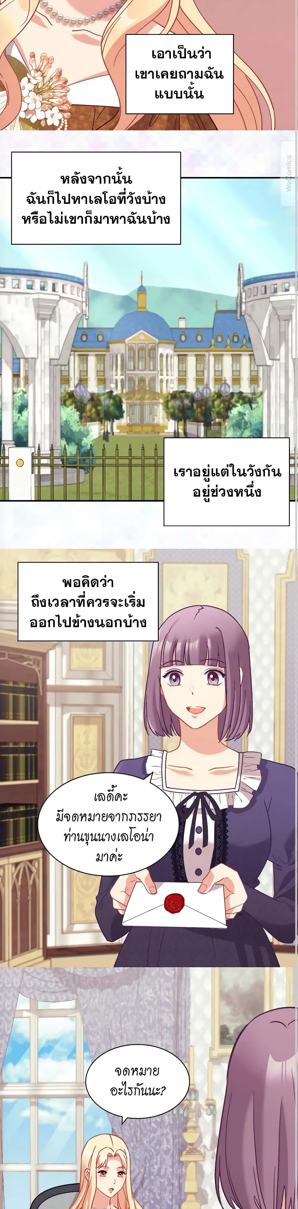 What It Takes to be a Villainess ตอนที่ 139 หน้า 11