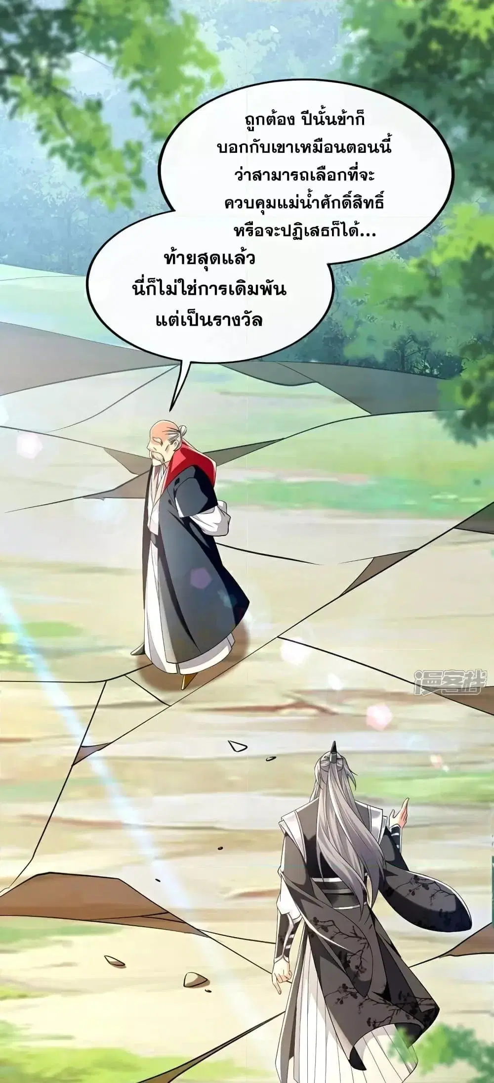 The Ten Great Emperors At The Beginning Are All My Apprentices ตอนที่ 105 หน้า 14