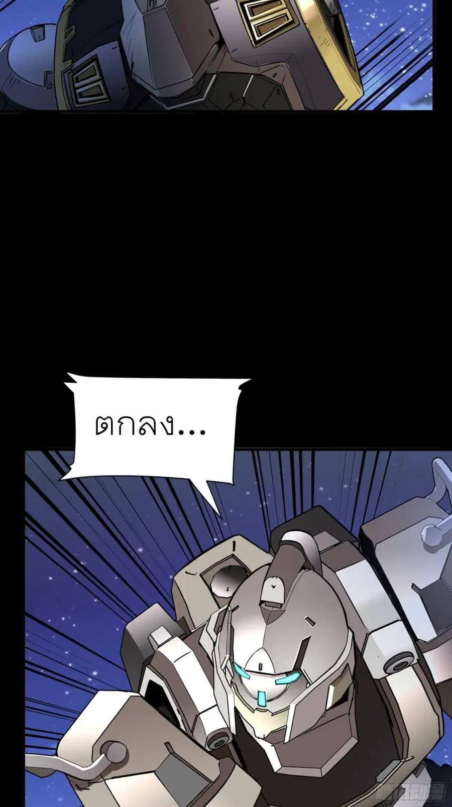 Legend of Star General ตอนที่ 73 หน้า 4