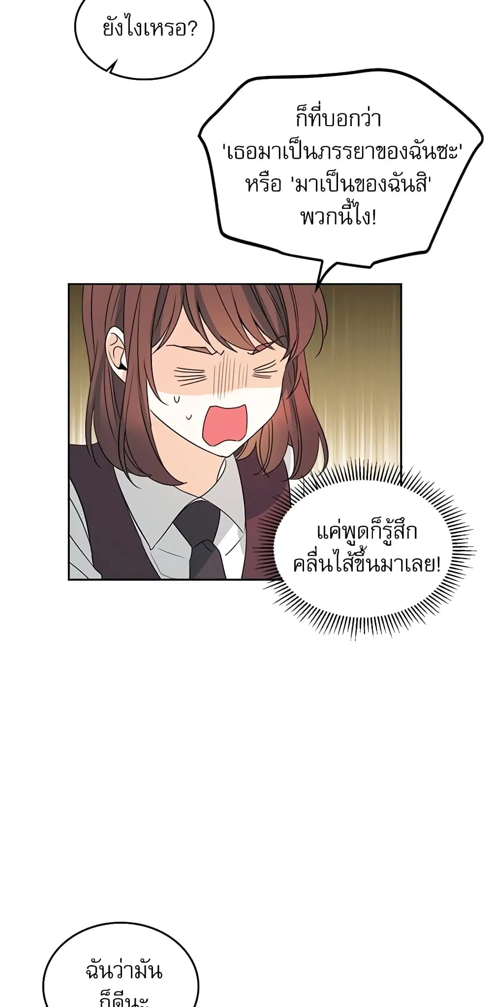 My Life as an Internet Novel ตอนที่ 70 หน้า 5