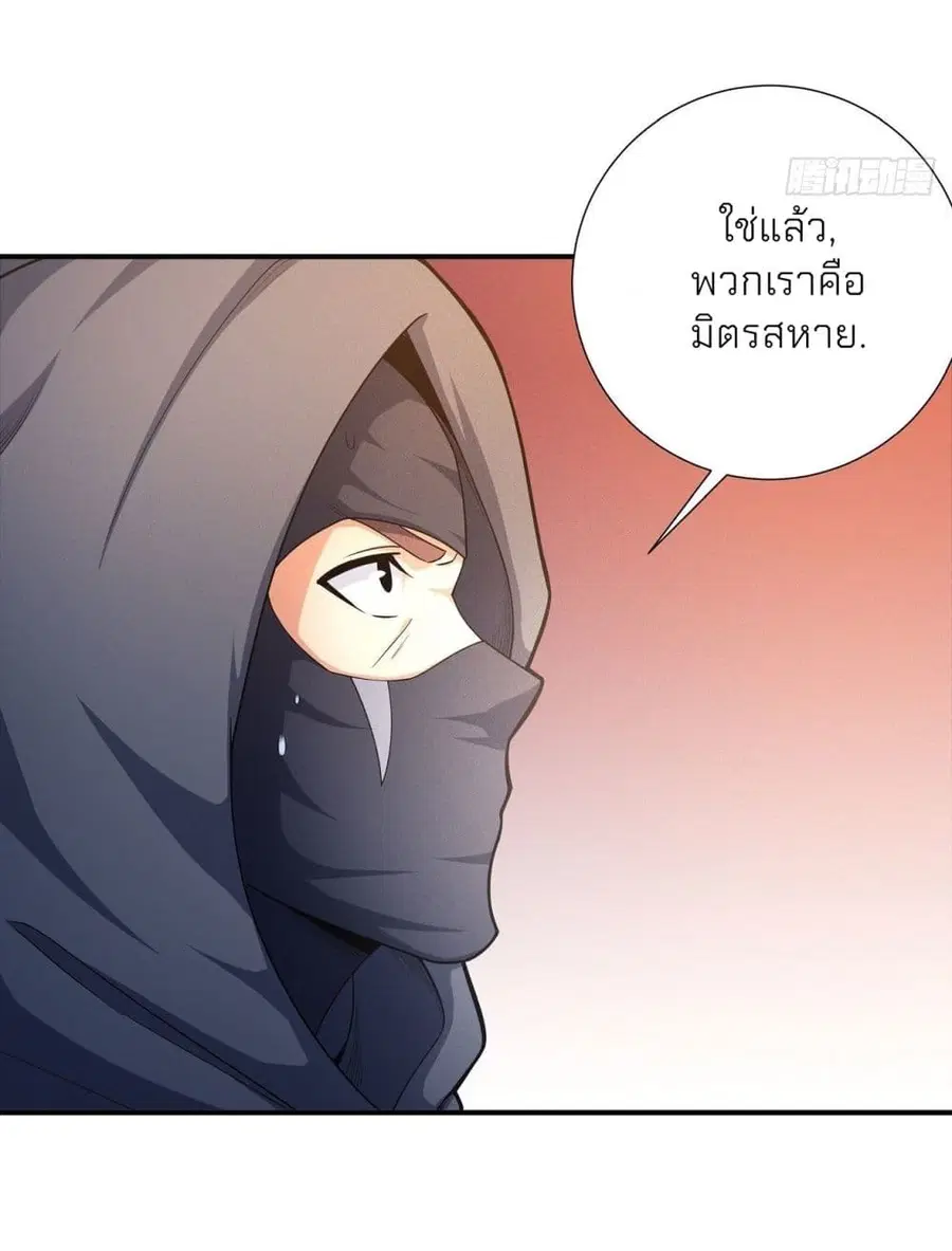 God of Martial Arts ตอนที่ 471 หน้า 8